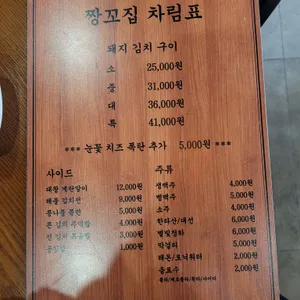 짱꼬집 리뷰 사진