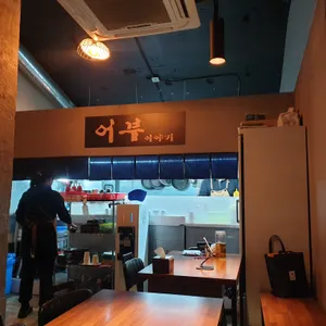 어부이야기 리뷰 사진