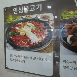 황토골인삼불고기 리뷰 사진