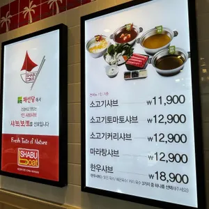 채선당 샤브보트 리뷰 사진