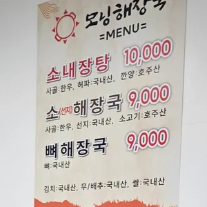 모닝해장국 리뷰 사진