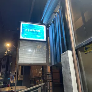 소금과다시마 리뷰 사진