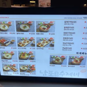 남포수제비 리뷰 사진