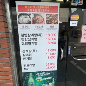한방정통삼계탕 리뷰 사진