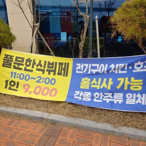 풀문한식뷔페 리뷰 사진