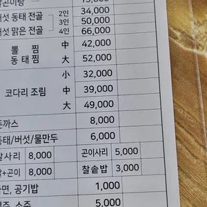 공심이동태마을 리뷰 사진