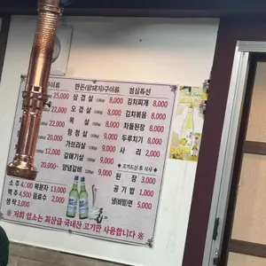 맑은생고기식육식당 리뷰 사진