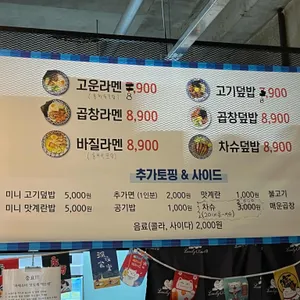 고운라멘 리뷰 사진