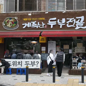 매봉식당 리뷰 사진