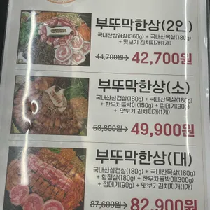 조선부뚜막 리뷰 사진