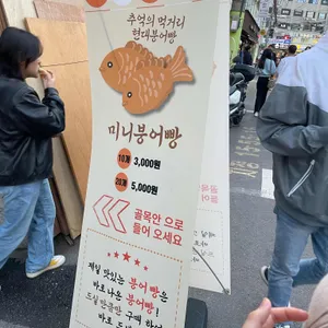 현대붕어빵 리뷰 사진