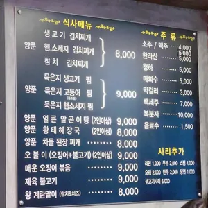한국식당 리뷰 사진