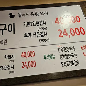 돌마리 유황오리 리뷰 사진