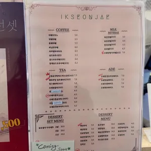익선재 리뷰 사진