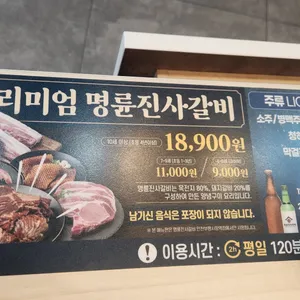 명륜진사갈비 리뷰 사진