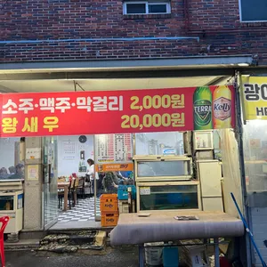 지업사횟집 리뷰 사진
