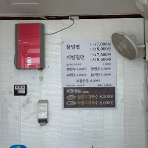 가야밀면 리뷰 사진