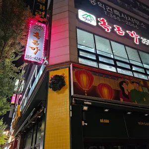 지리산흑돈가 리뷰 사진