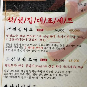 석쇳집 리뷰 사진