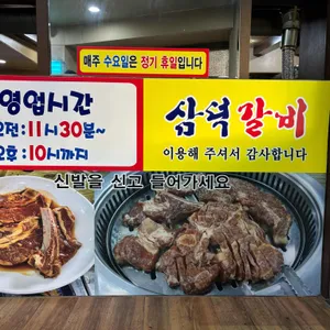 삼덕갈비 리뷰 사진