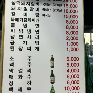 삼덕갈비 리뷰 사진