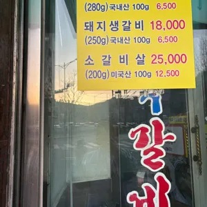 삼덕갈비 리뷰 사진
