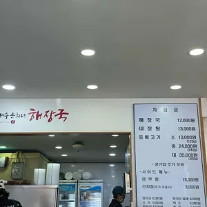 제주은희네해장국 리뷰 사진