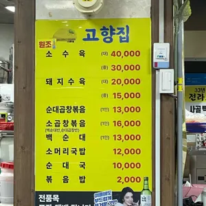 고향집 리뷰 사진
