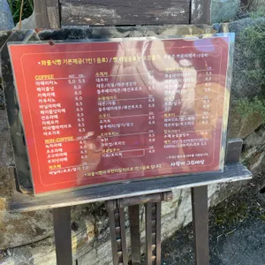 사랑이그린세상 리뷰 사진