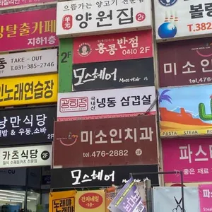 광희정 리뷰 사진