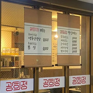 광희정 리뷰 사진