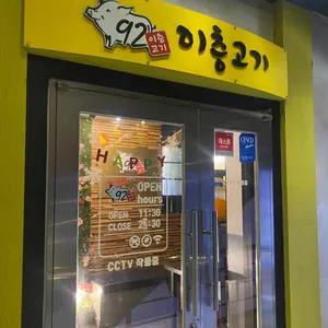 이층고기 리뷰 사진