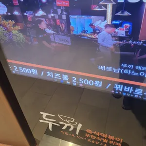 두끼 떡볶이 리뷰 사진