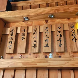 소노야 리뷰 사진