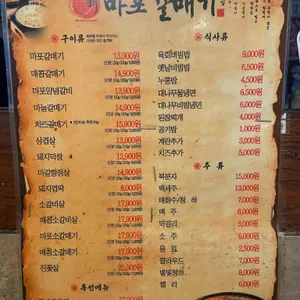 신 마포갈매기 리뷰 사진