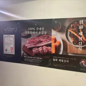 월화고기 리뷰 사진