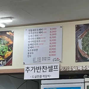 최재화손수제비 리뷰 사진