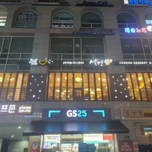 설빙 리뷰 사진