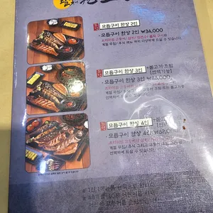 달빛에구운고등어 리뷰 사진