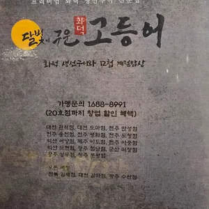 달빛에구운고등어 리뷰 사진