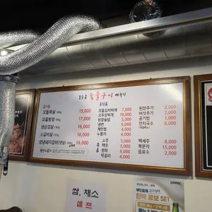 꼬들목숯불구이 리뷰 사진