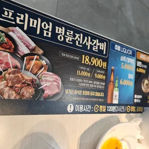명륜진사갈비 리뷰 사진