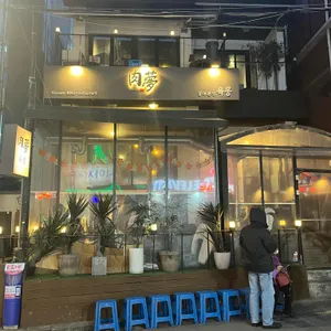 육몽 리뷰 사진