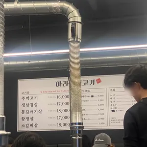 아라주먹고기 리뷰 사진