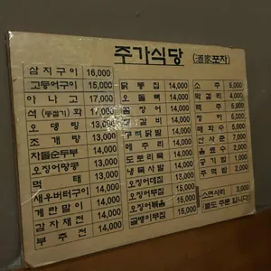 주가식당 사진