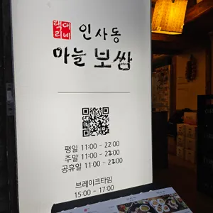 택대리네 인사동마늘보쌈 리뷰 사진