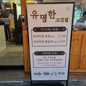 유명한고깃집 리뷰 사진