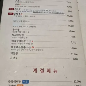 중화요리온 리뷰 사진
