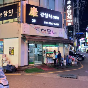 이모네 리뷰 사진