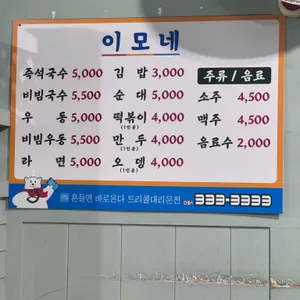 이모네 리뷰 사진